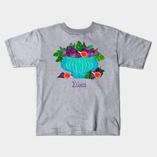 ΣΥΚΑ Kids T-Shirt